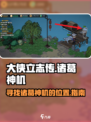 大侠立志传诸葛神机在哪介绍