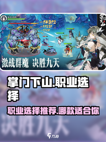 掌门下山职业选择哪个好介绍截图1