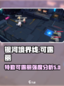 银河境界线特勤可露丽怎么样介绍