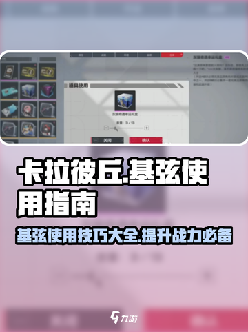卡拉彼丘💥基弦使用秘籍🎉游戏高手必备！截图1