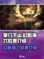 掌门下山幻影海穴在哪介绍