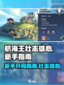 航海王壮志雄心攻略分享介绍