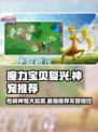 魔力宝贝复兴🔥专属神宠排行💥最强推荐来啦！