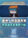 异环塔吉多是谁介绍