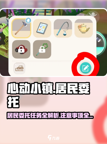 心动小镇居民委托在哪里介绍截图1