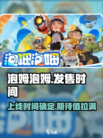 泡姆泡姆💥上线时间曝光，玩家狂喜🎉截图1