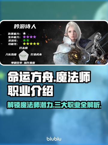 命运方舟魔法师🔥三大职业揭秘🎉截图1