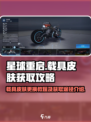星球重启载具皮肤怎么换介绍