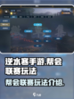 逆水寒手游帮会联赛🔥玩转攻略来了！
