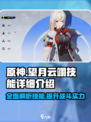 原神：望月云翊技能超详细解析🔥🎮