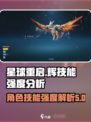 星球重启辉是谁介绍