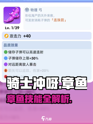 《骑士冲呀》章鱼技能🔥超强实战解析💥🎮截图1