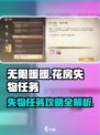 无限暖暖花房失物怎么做介绍
