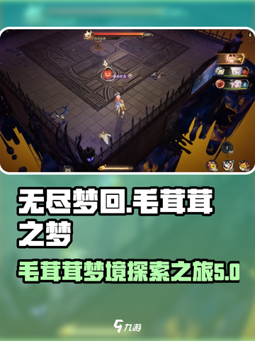 无尽梦回毛茸茸之梦怎么样介绍截图1