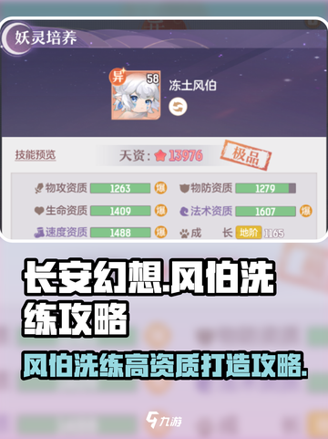 长安幻想手游🔥风伯高资质洗练攻略来啦！截图1