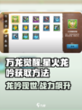 万龙觉醒🔥星火龙吟获取方法大揭秘！💡