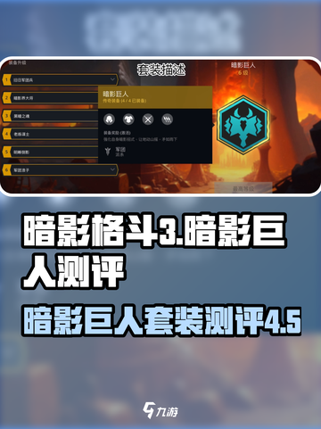 暗影格斗3暗影巨人怎么样介绍截图1
