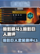 暗影格斗3暗影巨人怎么样介绍
