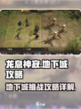 龙息神寂地下城🔥超详细攻略来了！🎉