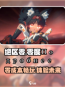 绝区零🔥：游戏体验爆棚，绝对不容错过的神作！