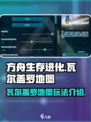 方舟终极移动版瓦尔盖罗好玩吗介绍