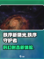 秩序新曙光🔥超燃游戏类型揭秘🎮
