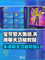 宝可梦大集结聊天功能怎么关闭介绍