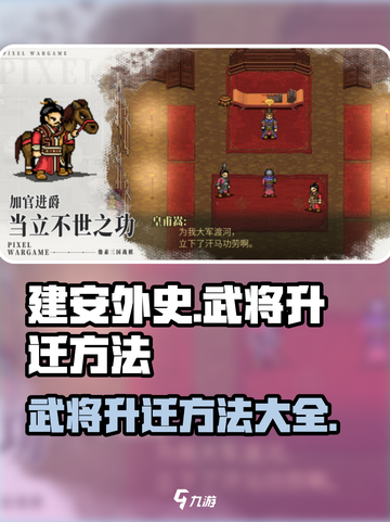 建安外史武将升迁秘籍🔥快速升级不是梦！截图1