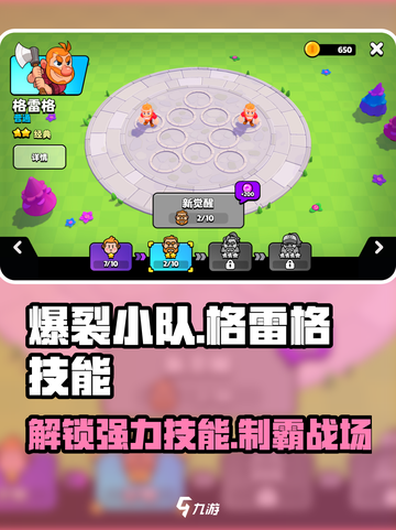 爆裂小队🔥格雷格技能全解析！轻松制胜💎截图1