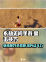 永劫无间手游🔥壁击技巧大公开，轻松上分必看！
