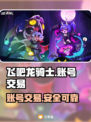 飞吧龙骑士⚡账号交易平台下载在这里！🔥
