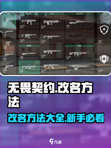 无畏契约国服怎么改名介绍截图1