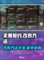 无畏契约国服怎么改名介绍
