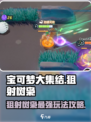 宝可梦大集结🔥狙射树枭最强攻略分享！👇