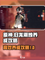 归龙潮烛高效养成攻略🔥游戏党必看！