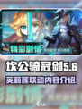 坎公骑冠剑芙莉莲联动内容一览介绍