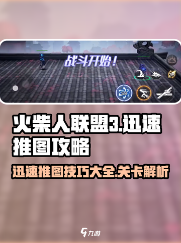 火柴人联盟3有多少关介绍截图1
