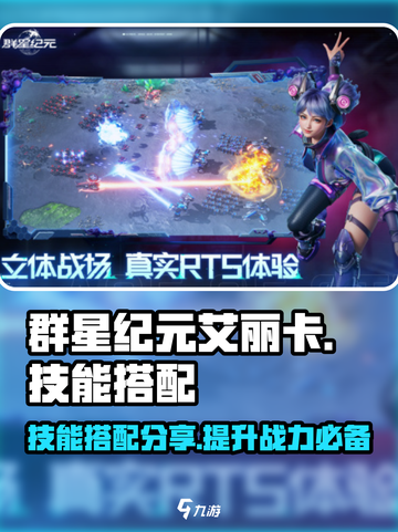 群星纪元💥艾丽卡技能搭配攻略✨截图1