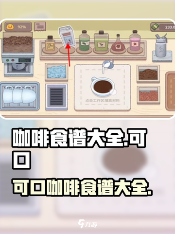 可口的咖啡食谱有哪些介绍截图1