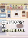 可口的咖啡食谱有哪些介绍