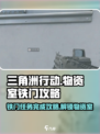 三角洲行动🔥物资室铁门任务完成攻略🌟