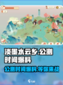 淡墨水云乡什么时候能玩介绍