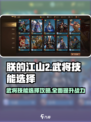 朕的江山2武将技能怎么选介绍