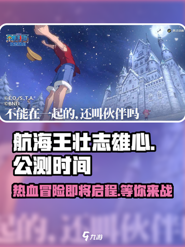 航海王壮志雄心公测上线吗介绍截图1