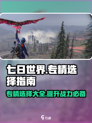七日世界专精大全介绍截图1