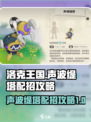洛克王国🔥声波缇塔最强配招攻略✨