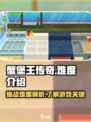 蟹堡王传奇难吗介绍