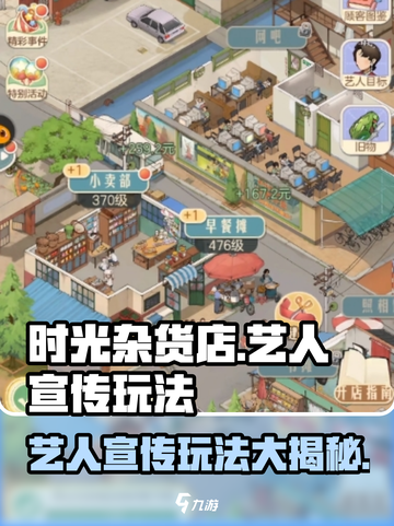 《时光杂货店》艺人宣传玩法大揭秘💥🔥截图1