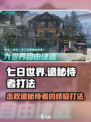 七日世界诡秘侍者怎么打介绍