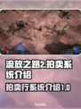 流放之路2💥：拍卖行系统全面解析！💎